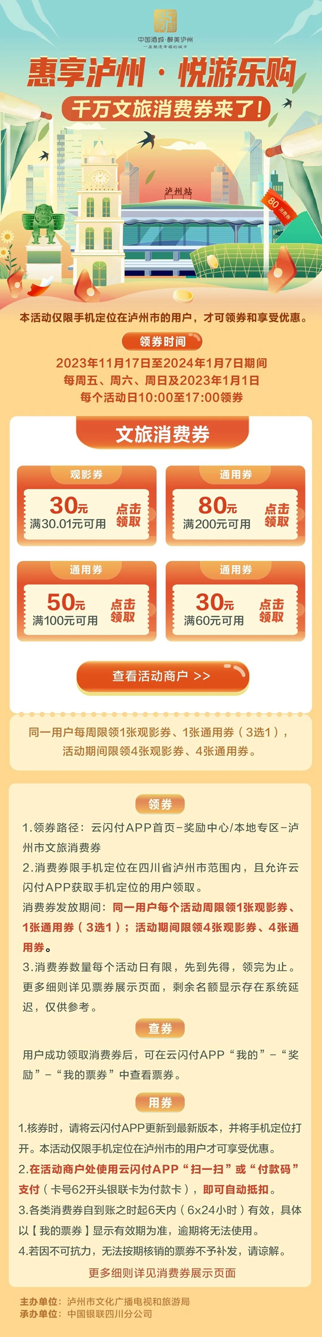 拼手速！“惠享泸州•悦游乐购”文旅消费券火热开抢