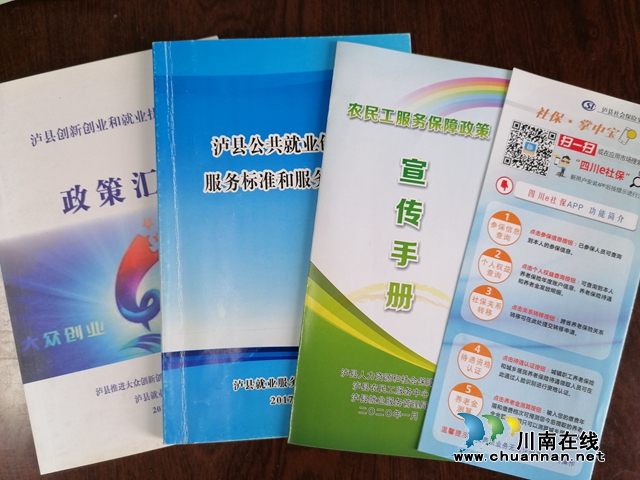 泸县编印农民工返乡入乡创业政策宣传手册.jpg