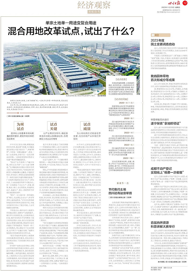 四川日报关注合江县先市酱油混合用地改革(图1) nEO_IMG_1.jpg