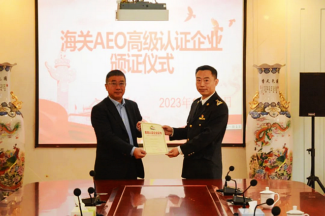 泸州首家!泸州老窖进出口贸易有限公司获批成都海关AEO高级认证企业(图2) nEO_IMG_2.jpg