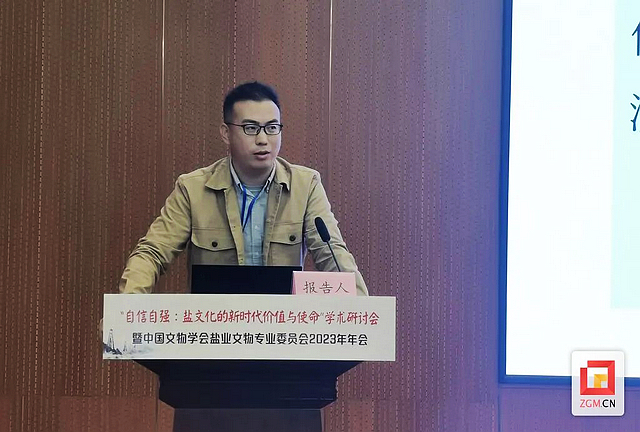 千载盐文化如何“盐”续荣光?从一场学术研讨会中寻觅答案(图8) nEO_IMG_8.jpg