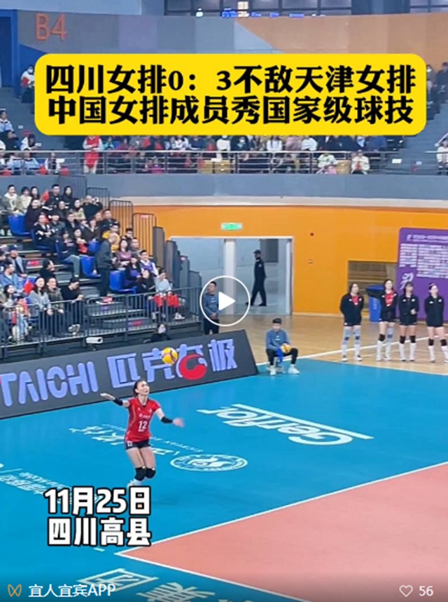 热情澎“排”!2023—2024中国排球超级联赛在高县举行(图1) 1.jpg