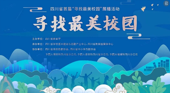 泸州四所学校入选 | 最美的校园在哪里?请为您心仪的校园投一票!(图1) 学院.png