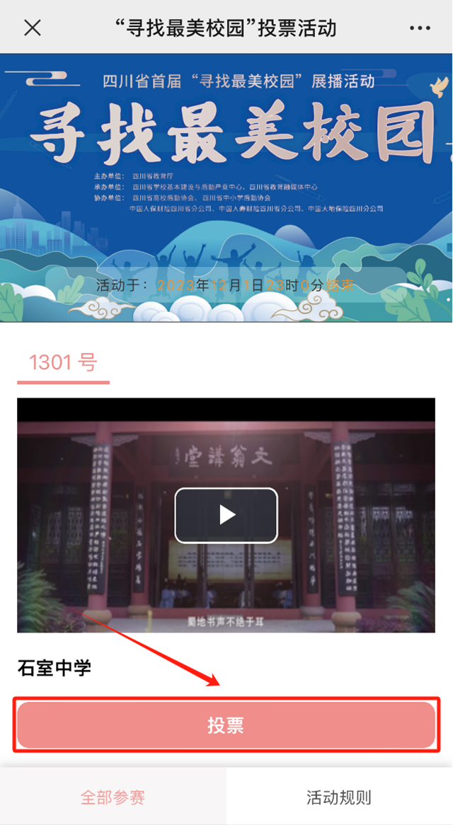 泸州四所学校入选 | 最美的校园在哪里?请为您心仪的校园投一票!(图3) 微信图片_20231129101532.png