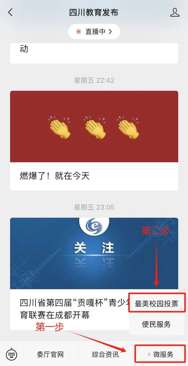 泸州四所学校入选 | 最美的校园在哪里?请为您心仪的校园投一票!(图2) 微信图片_20231129101522.jpg