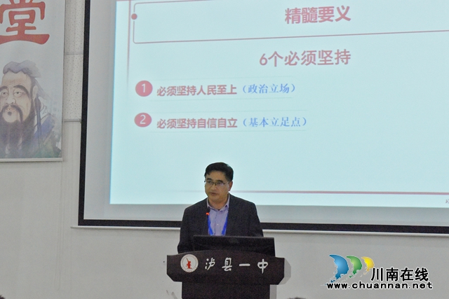 泸县一中开展2023年秋期党委书记讲党课活动(图2) 微信图片_20231128195636.jpg