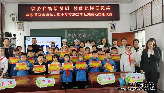 以劳启智筑梦想 技能比拼展风采 | 叙永县叙永镇东大街小学校开展学生劳动技能大赛(图4) 8颁奖仪式.jpg