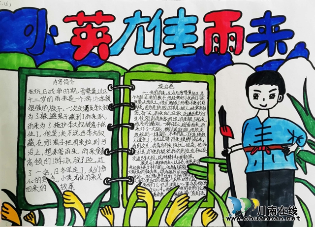 让学习成为一种生活方式 | 叙永银顶小学开展全民终身学习周系列活动(图4) 阅读收获.jpg