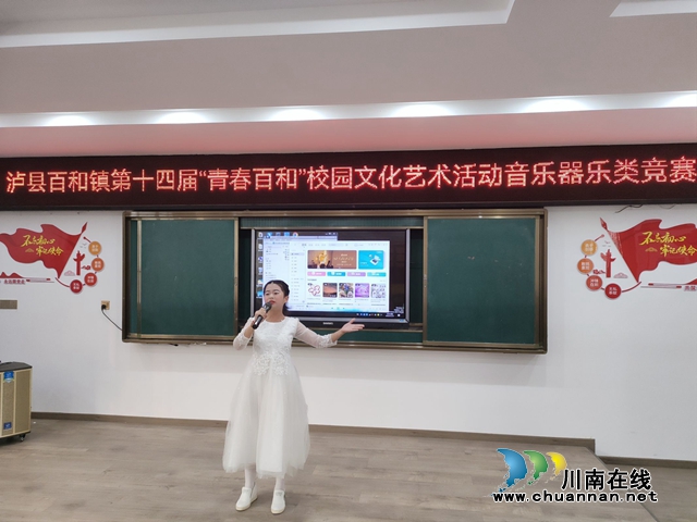 品校园文化 展青春风采 | 泸县百和镇举办第十四届“青春百和”校园文化系列活动(图2) 声乐展示.jpg