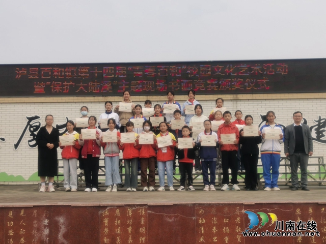品校园文化 展青春风采 | 泸县百和镇举办第十四届“青春百和”校园文化系列活动(图3) 书画颁奖.jpg