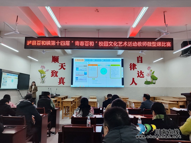 品校园文化 展青春风采 | 泸县百和镇举办第十四届“青春百和”校园文化系列活动(图5) 微型课.jpg