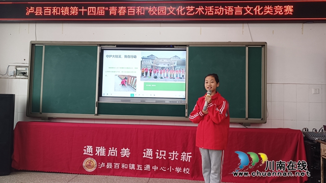 品校园文化 展青春风采 | 泸县百和镇举办第十四届“青春百和”校园文化系列活动(图6) 演讲展示.jpg