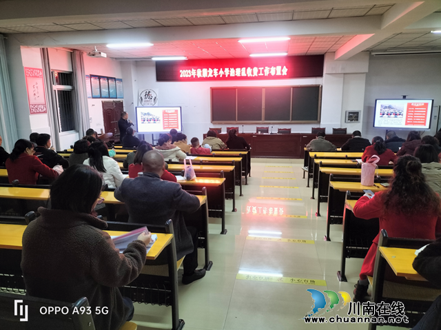 纳溪区龙车镇中心小学召开治理教育乱收费工作会议(图1) 微信图片_20231201145321.png