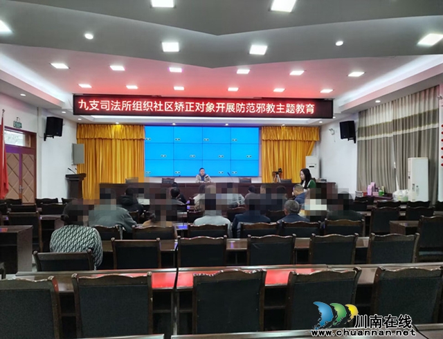 合江县九支司法所:组织社区矫正对象开展防范邪教主题教育(图1) 合江县九支司法所:组织社区矫正对象开展防范邪教主题教育_副本.jpg