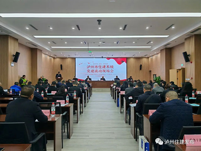 泸州市住建系统党建工作流动现场会召开(图1) 1.jpg