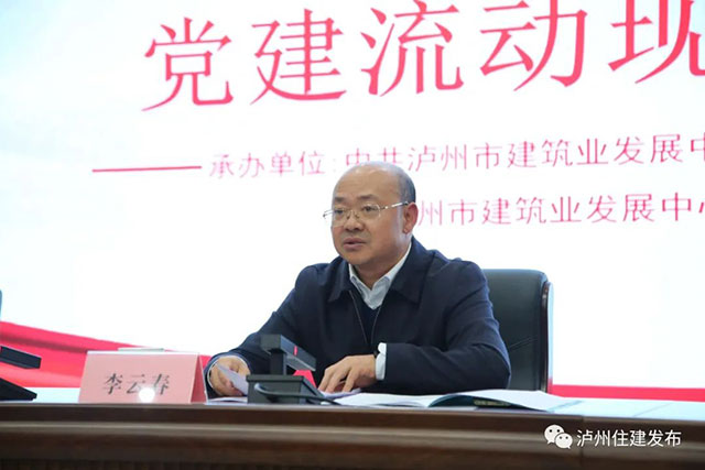 泸州市住建系统党建工作流动现场会召开(图4) 4.jpg