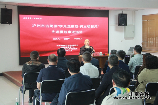 古蔺:乡风文明“赋加值”,和美画卷“高颜值”(图5) 中国好人胡敬华在太平镇新时代文明实践所开展“学先进模范·树文明新风”持续深入移风易俗宣讲活动.jpg