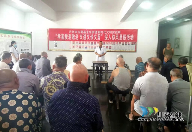 古蔺:乡风文明“赋加值”,和美画卷“高颜值”(图9) 泸州市古蔺县永乐街道新时代文明实践所通过公益活动为老年群众传达新思想.jpg