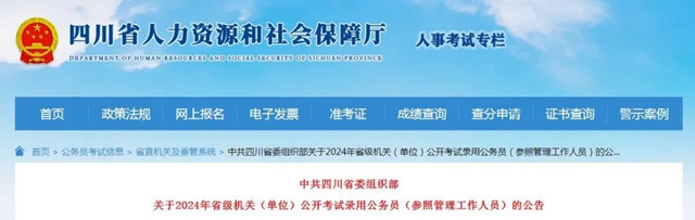 泸州法院、检察院、司法行政系统、四川警察学院公开考试录用公务