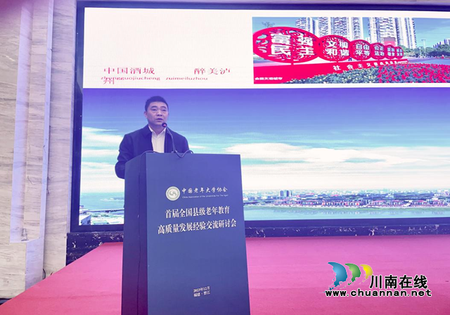 泸州市老年大学在全国县级老年教育高质量发