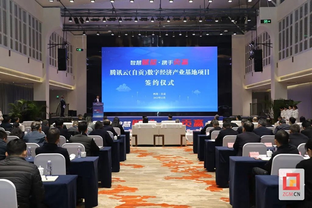 自贡“牵手”腾讯 共建未来旅游之城