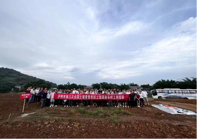 泸州市全面完成第三次全国土壤普查表层土和剖面土外业调查采样任务