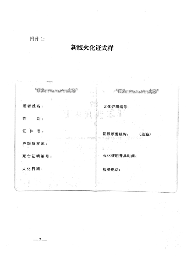 泸州市殡仪馆关于启用新版《火化证》和“业务专用章”的公告