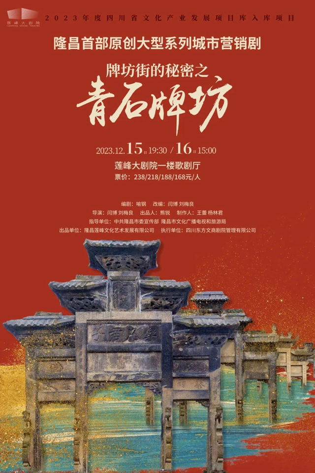 就这周末!老少皆宜!隆昌高口碑剧收官之作将在这里精彩上映(图4) 4.jpg