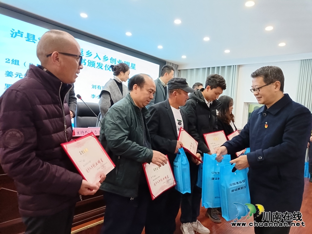 建行泸县支行副行长李斌（右一）为泸县2023年新认定的返乡入乡创业明星、明星企业发放生活小礼包.jpg