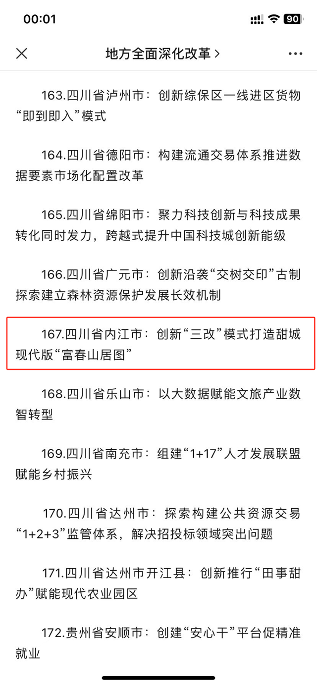 全国2000多“选手”大角逐！“甜城现代版‘富春山居图’”登榜——