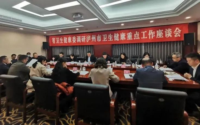 省卫生健康委调研组赴泸州调研卫生健康重点工作(图3) 微信图片_20231215114627.jpg