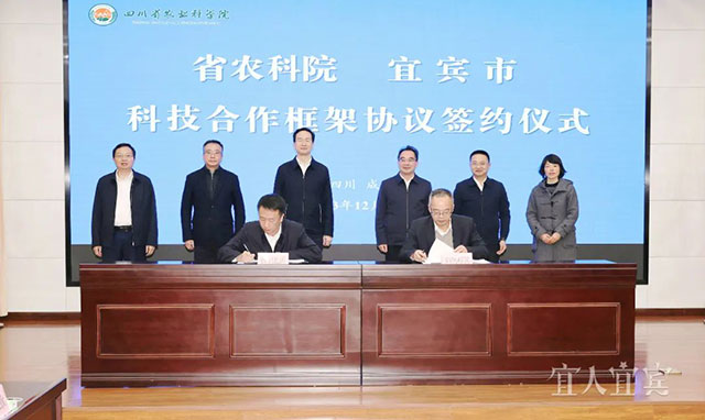 省农科院与宜宾市签署科技合作协议