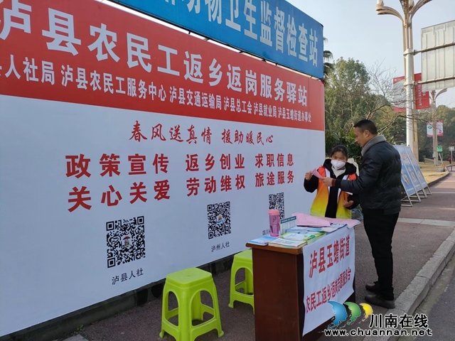 泸县设置农民工返乡返岗驿站开展志愿服务活动.jpg