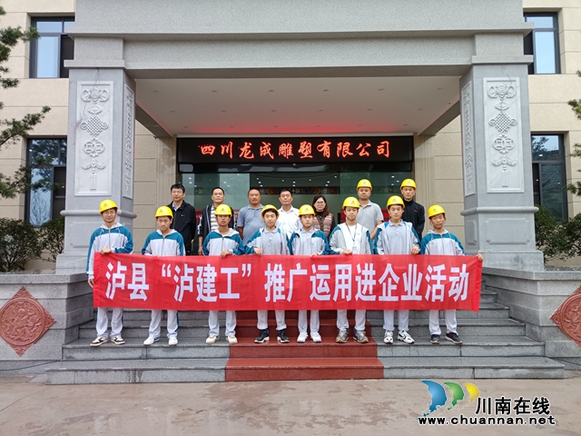 泸县组织“泸建工”推广运用进企业活动.jpg