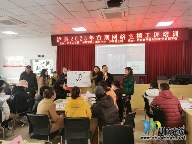 泸县组织网络主播工匠培训.jpg