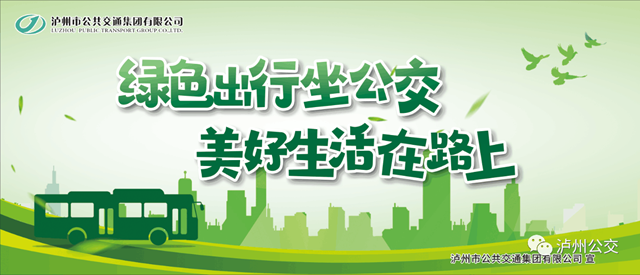 快捷通勤坐公交｜泸州30余条公交线路达酒城大道、万象汇片区