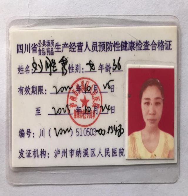 泸州市食品安全“红黑榜”(第五十九期)(图5) 微信图片_20231220104659.png