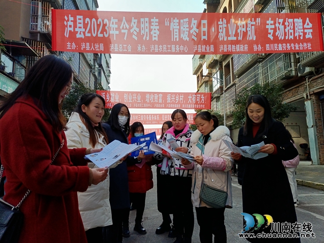 泸县2023年今冬明春“情暖冬日.就业护航”专场招聘会现场1.jpg