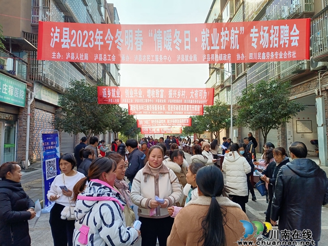 泸县2023年今冬明春“情暖冬日.就业护航”专场招聘会现场2.jpg