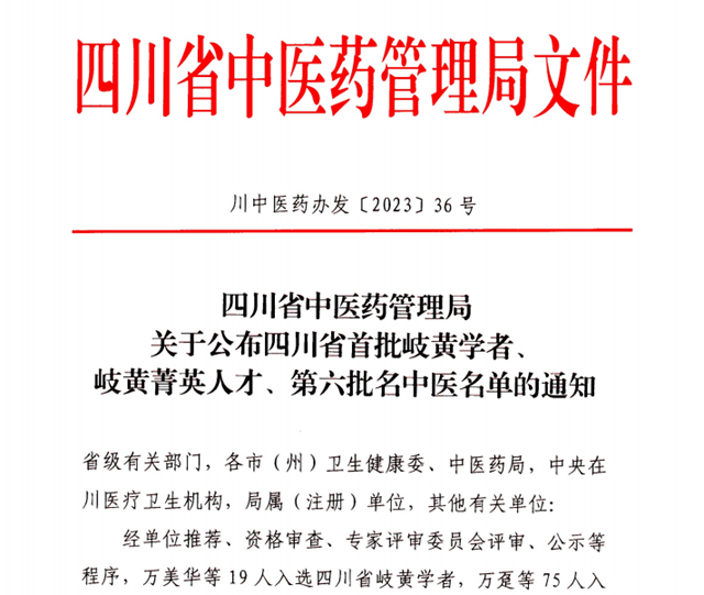 西南医大中医院多名专家入选四川省岐黄菁英人才和名中医！