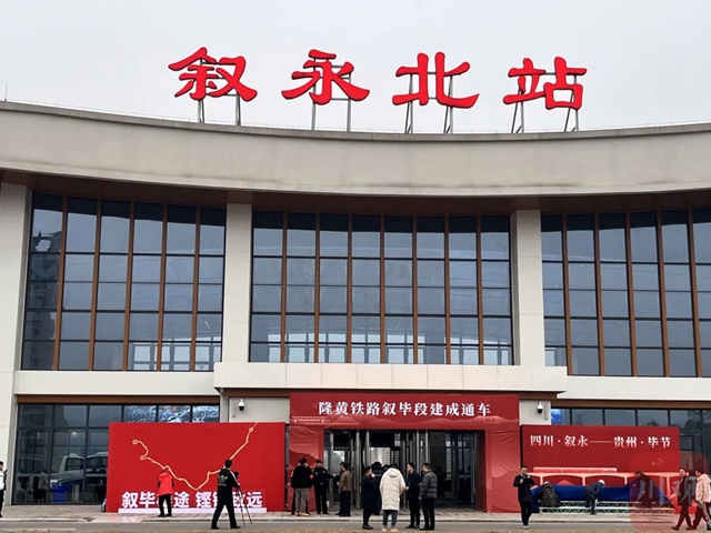 叙毕铁路正式通车!将成为四川南下出海最便捷、成本最低大通道(图2) 铁路2.jpg