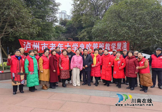 泸州市老年大学开展“文艺演出展文明·志愿服务显风采”活动 (图2) 演出2.png