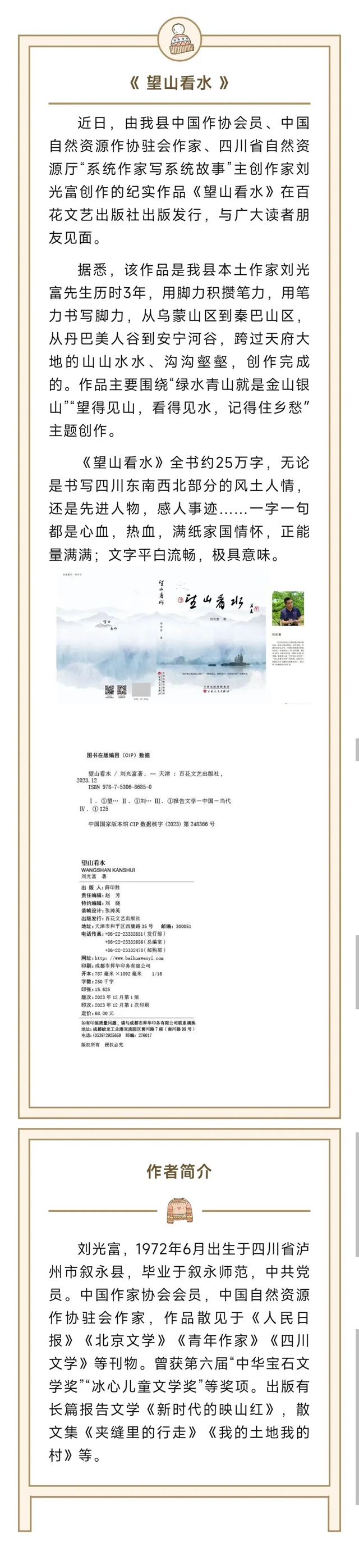 叙永作家刘光富《望山看水》新作出版