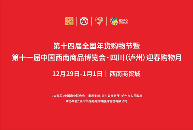 年货节暨商博会来啦！周末来这里买年货、享美食、品民俗！
