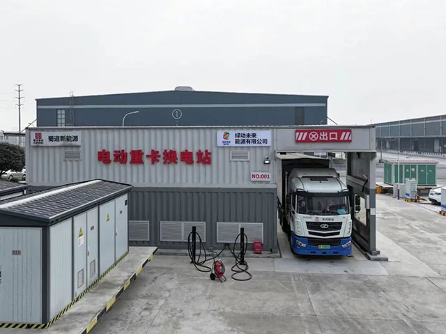 全国首条高速公路重卡充换电走廊全线贯通