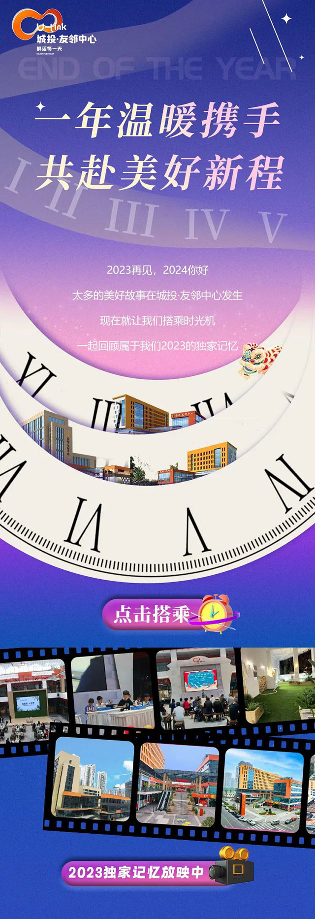 一年温暖携手，友邻与您共赴美好新程