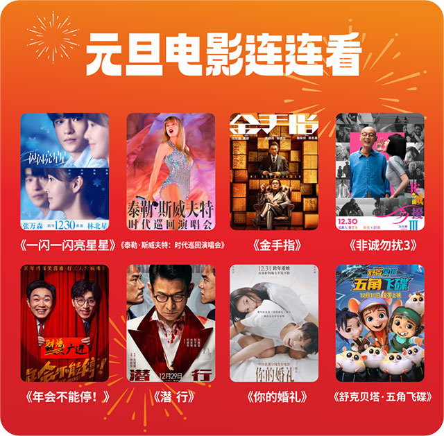 赴约2024！选择绿色公交出行去看跨年电影吧~