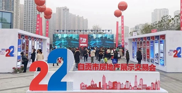 燃动盐都!自贡第22届房交会启幕(图2) 2.jpg