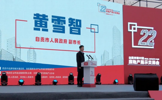 燃动盐都!自贡第22届房交会启幕(图5) 5.jpg