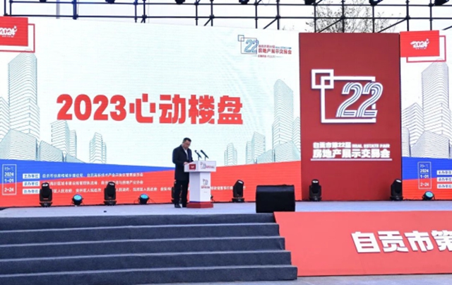 燃动盐都!自贡第22届房交会启幕(图6) 6.jpg
